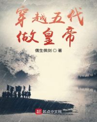 穿越五代纵横十国 小说