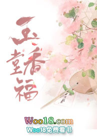 玉堂香福免费阅读全文无弹窗